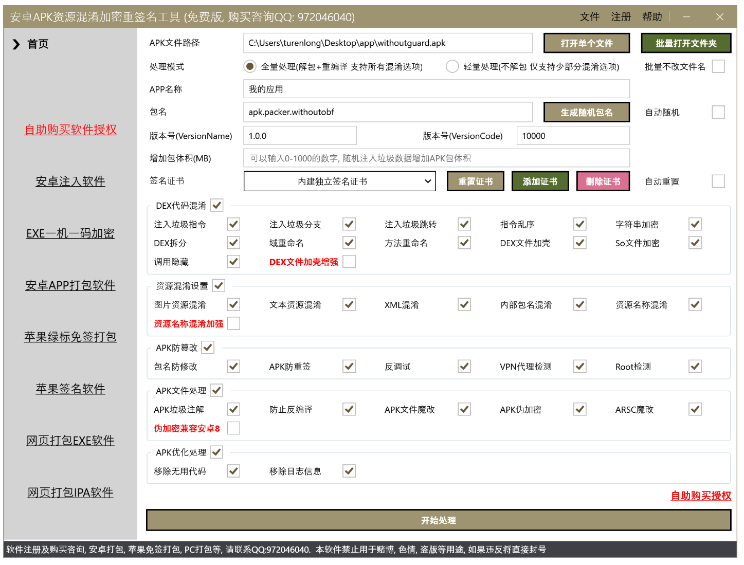 第8页- H5开发工具- 网页打包, 全景VR, AI助手, APK加固混淆, JS加密混淆保护技术分享
