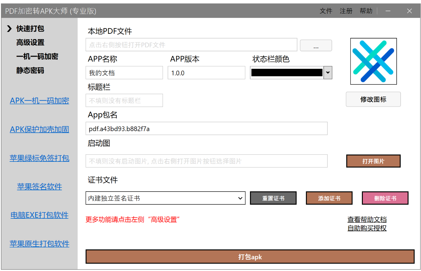 第6页- H5开发工具- 网页打包, 全景VR, AI助手, APK加固混淆, JS加密混淆保护技术分享