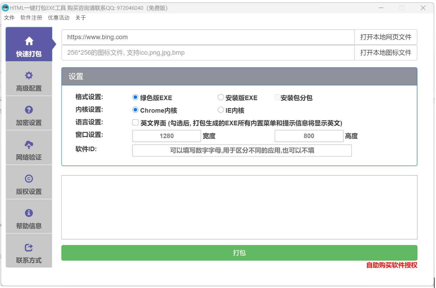 HTML转EXE最新版本2.1.0新功能介绍(包含永久免费内核) - 附免费下载链接- 教程- YLong软件
